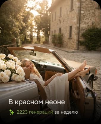 В красном неоне